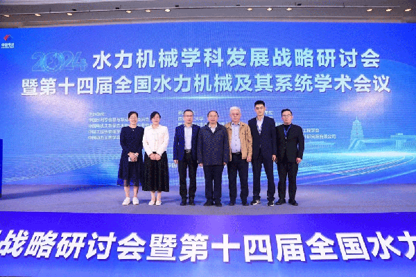 凯泉参加2024水力机械学科发展战略研讨会